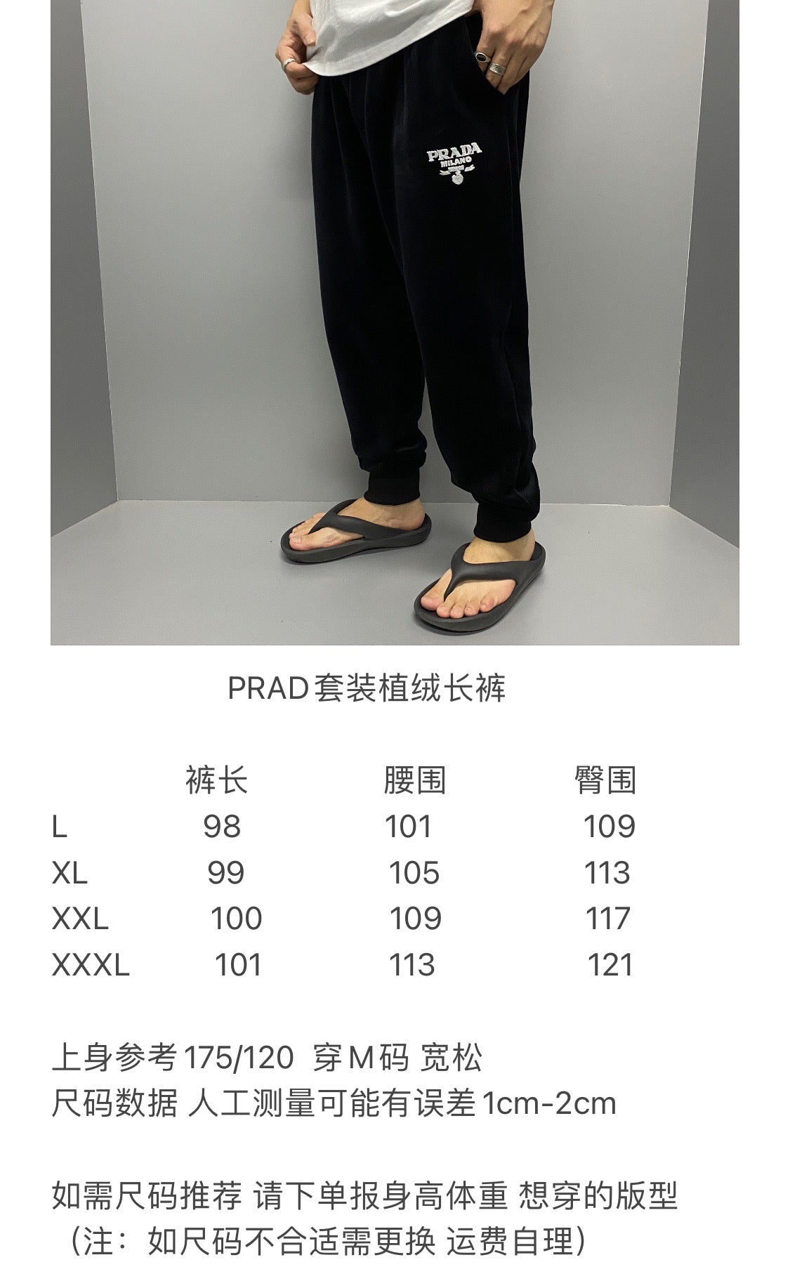 Pra*a Sweatpants