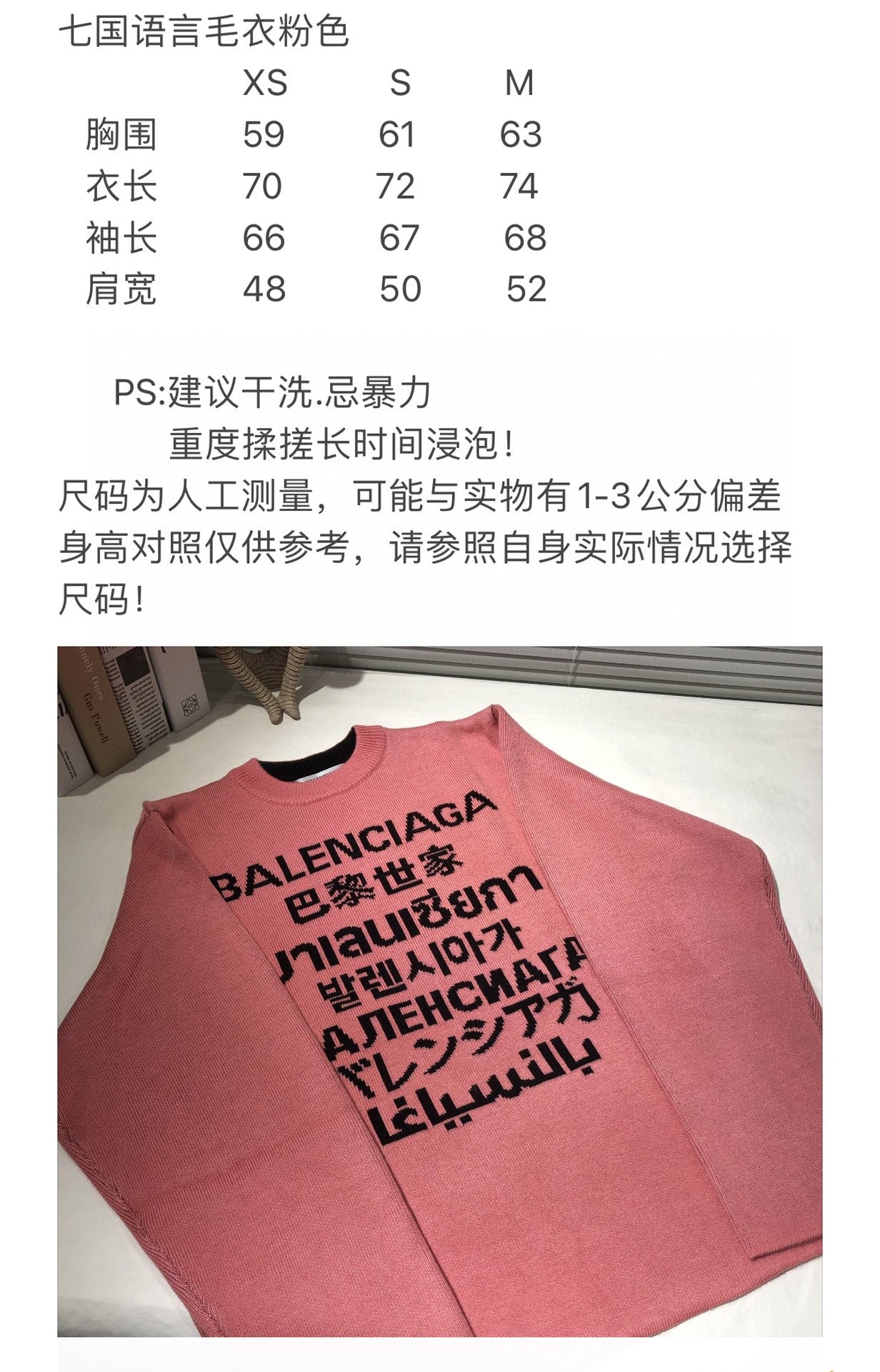 Ba1en*iaga Sweater